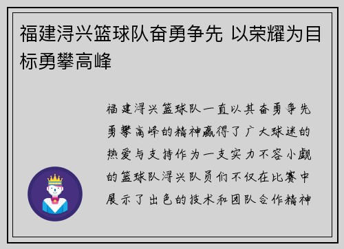 福建浔兴篮球队奋勇争先 以荣耀为目标勇攀高峰 福建浔兴篮球队奋勇争先 以荣耀为目标勇攀高峰