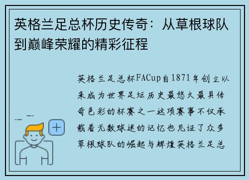 英格兰足总杯历史传奇:从草根球队到巅峰荣耀的精彩征程 英格兰足总杯历史传奇:从草根球队到巅峰荣耀的精彩征程