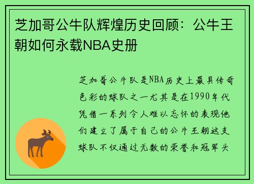芝加哥公牛队辉煌历史回顾:公牛王朝如何永载NBA史册 芝加哥公牛队辉煌历史回顾:公牛王朝如何永载NBA史册