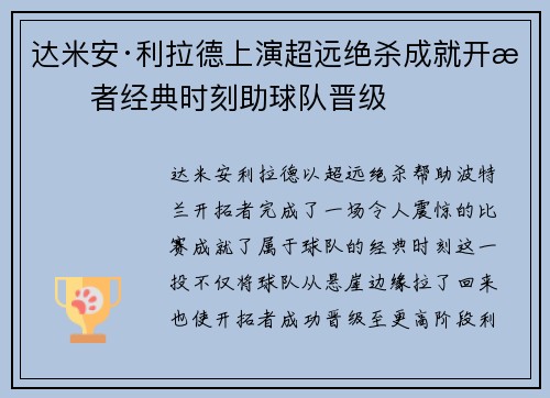 达米安·利拉德上演超远绝杀成就开拓者经典时刻助球队晋级 达米安·利拉德上演超远绝杀成就开拓者经典时刻助球队晋级
