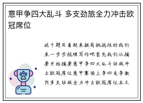意甲争四大乱斗 多支劲旅全力冲击欧冠席位 意甲争四大乱斗 多支劲旅全力冲击欧冠席位