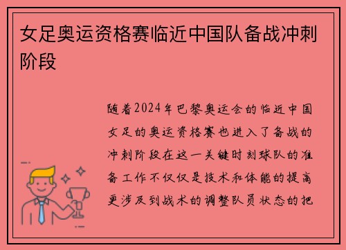 女足奥运资格赛临近中国队备战冲刺阶段